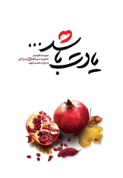یادت باشد یادت باشد -